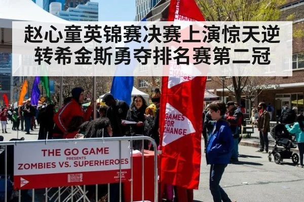 赵心童英锦赛决赛上演惊天逆转希金斯勇夺排名赛第二冠
