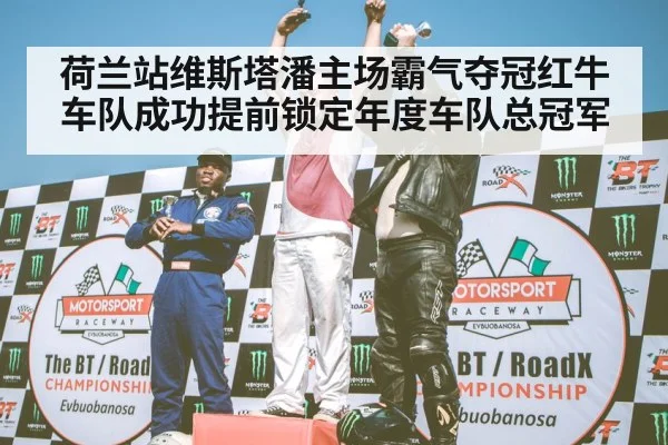 F1 podium celebration