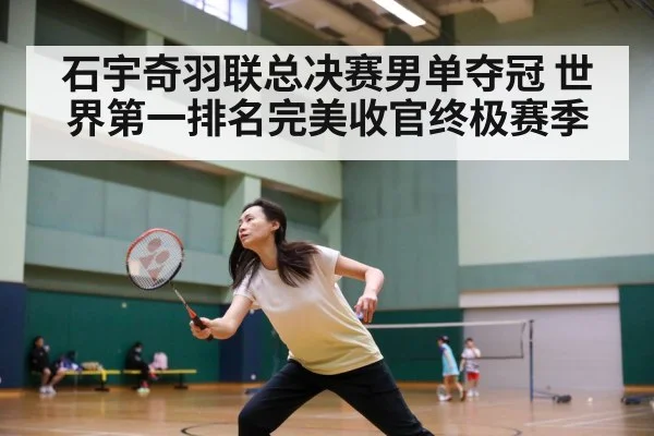 badminton final match action