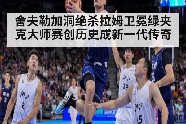 舍夫勒加洞绝杀拉姆卫冕绿夹克大师赛创历史成新一代传奇