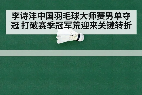 badminton championship celebration