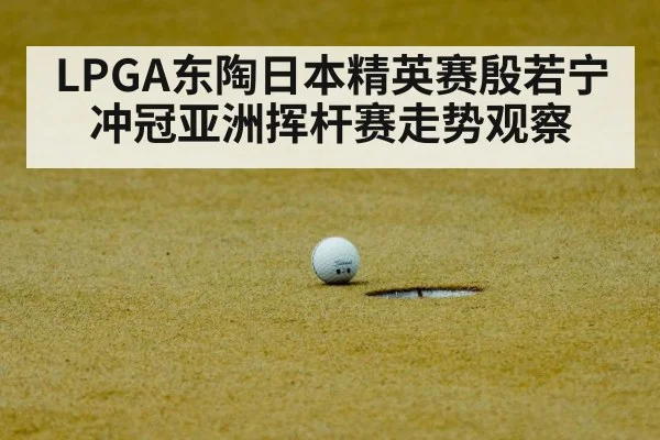 LPGA golf tournament Japan
