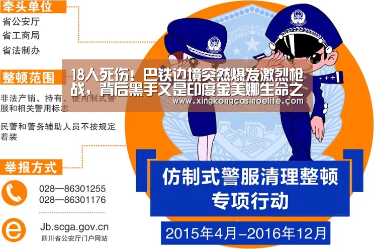 18人死伤!巴铁边境突然爆发激烈枪战,背后黑手又是印度金美娜生命之:星空登录(图2) 星空登录